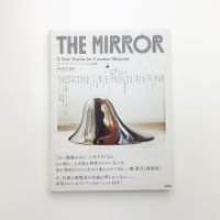 THE MIRROR: クリエイティヴ・ミュージアムの提案
