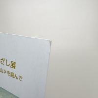 コレクターのまなざし展 モネ《雪中の家とコルサース山》を囲んで