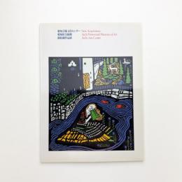 愛知芸術文化センター 愛知県美術館 新収蔵作品展