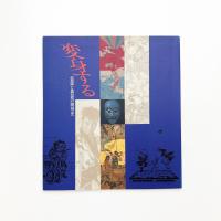 変身する 仮面と異装の精神史