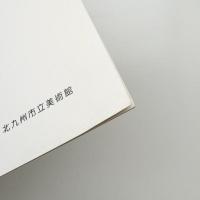 第1回 北九州市洋画展