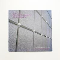 第1回 北九州絵画ビエンナーレ展