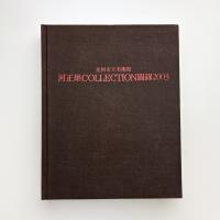 河正雄 COLLECTION 図録 2003