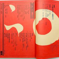 美術手帖　1979年3月号