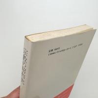 宗教の昭和史