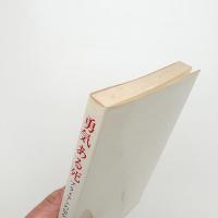 勇気ある死 ブライアンの短かった青春