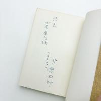 台湾山地医療伝道記