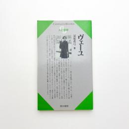 ヴェーユ