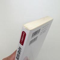 北森嘉蔵