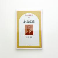 北森嘉蔵
