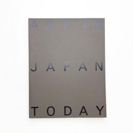 日本の現代美術 1985-1995