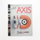 AXIS vol.65