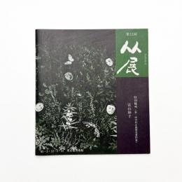 第11回 人人展