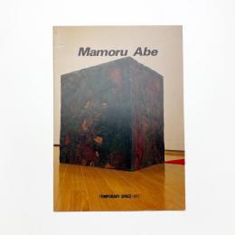 阿部守展