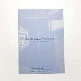 MACHI YATAI PROJECT 2007 めくるめくろじめぐり