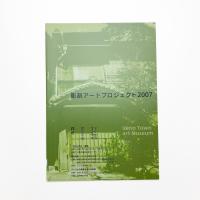 彫刻アートプロジェクト 2007