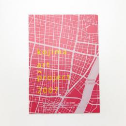 小島アートプロジェクト 2007