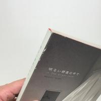 明るい部屋の中で 寺田真由美作品集