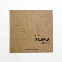 島袋文正 作陶・南蛮展