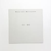 丸山雅秋彫刻展 存在-関係