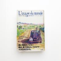 世界の使い方