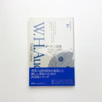 オーデン詩集