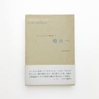 燈台へ