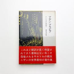 アデン アラビア