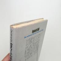カタリーナの失われた名誉