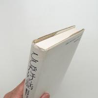 ここだけの話