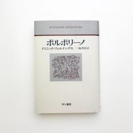 ポルポリーノ