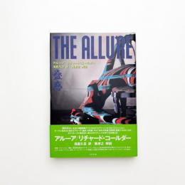アルーア
