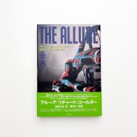 アルーア