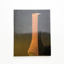 現代陶芸の美 加守田章二展