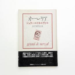 オーレリア