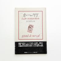 オーレリア