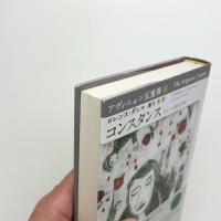アヴィニョン五重奏Ⅲ コンスタンス あるいは孤独な務め