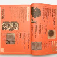 美術手帖　1978年1月号