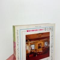 美術手帖　1979年5月号