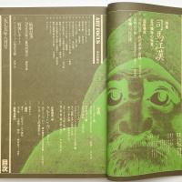 美術手帖　1979年8月号