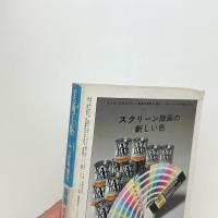 美術手帖　1979年11月号増刊