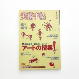 美術手帖　2006年1月号