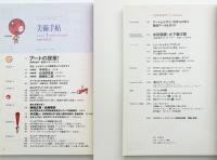 美術手帖　2006年1月号