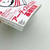 美術手帖　2009年10月号