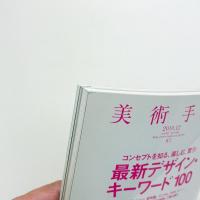 美術手帖　2010年12月号