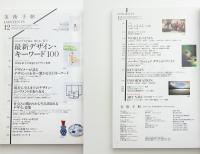美術手帖　2010年12月号