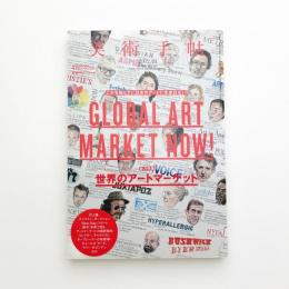 美術手帖　2012年1月号