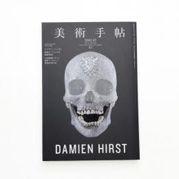 美術手帖　2012年7月号