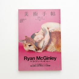 美術手帖　2012年12月号