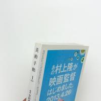 美術手帖　2013年1月号